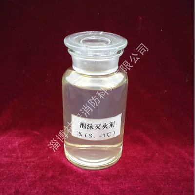 水成膜泡沫滅火劑